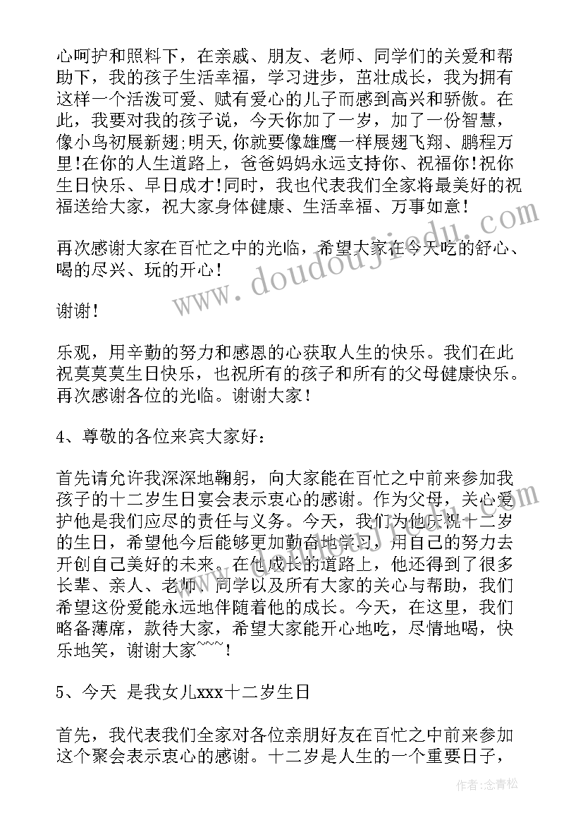 最新生日演讲稿开场白台词(优秀9篇)