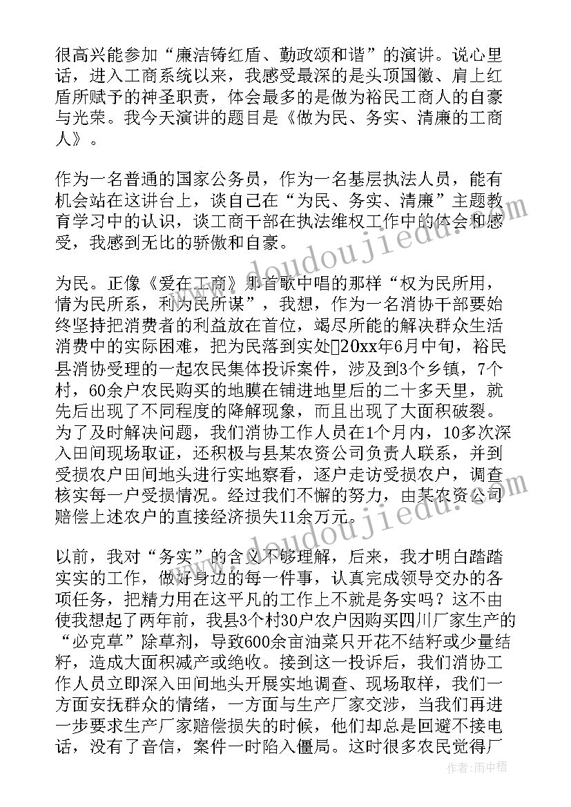 2023年敬廉崇洁演讲比赛(优质8篇)