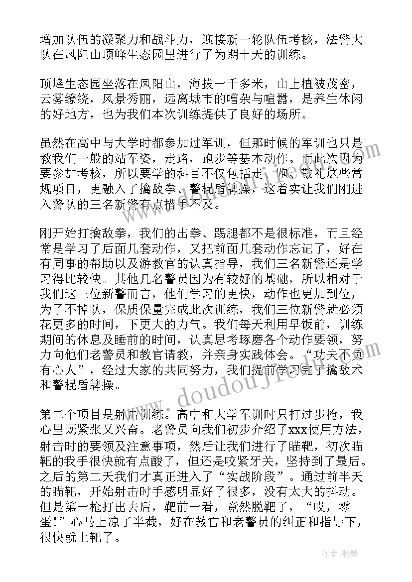 2023年警察法和公务员法心得体会区别(优质5篇)