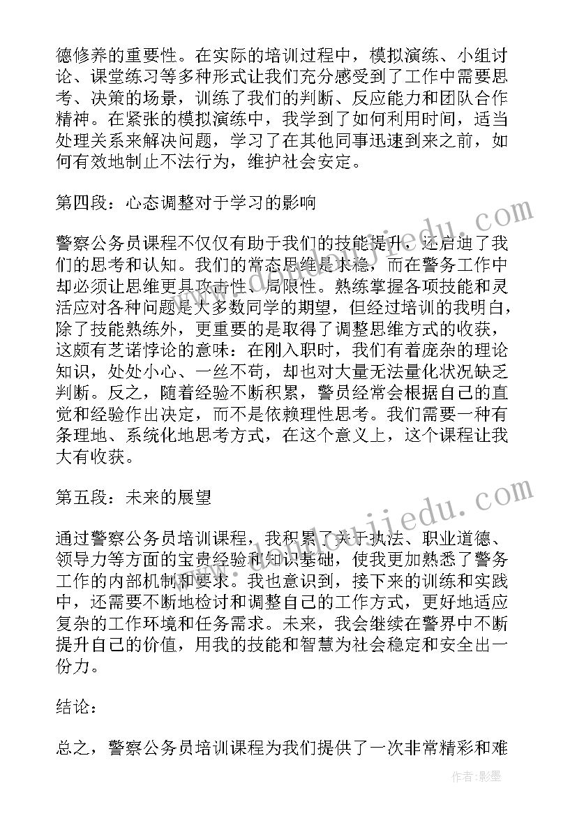 2023年警察法和公务员法心得体会区别(优质5篇)