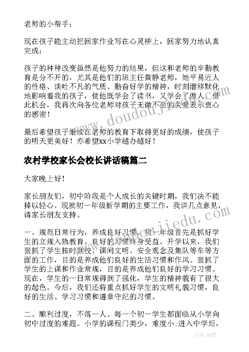 农村学校家长会校长讲话稿 学校家长会演讲稿(精选10篇)