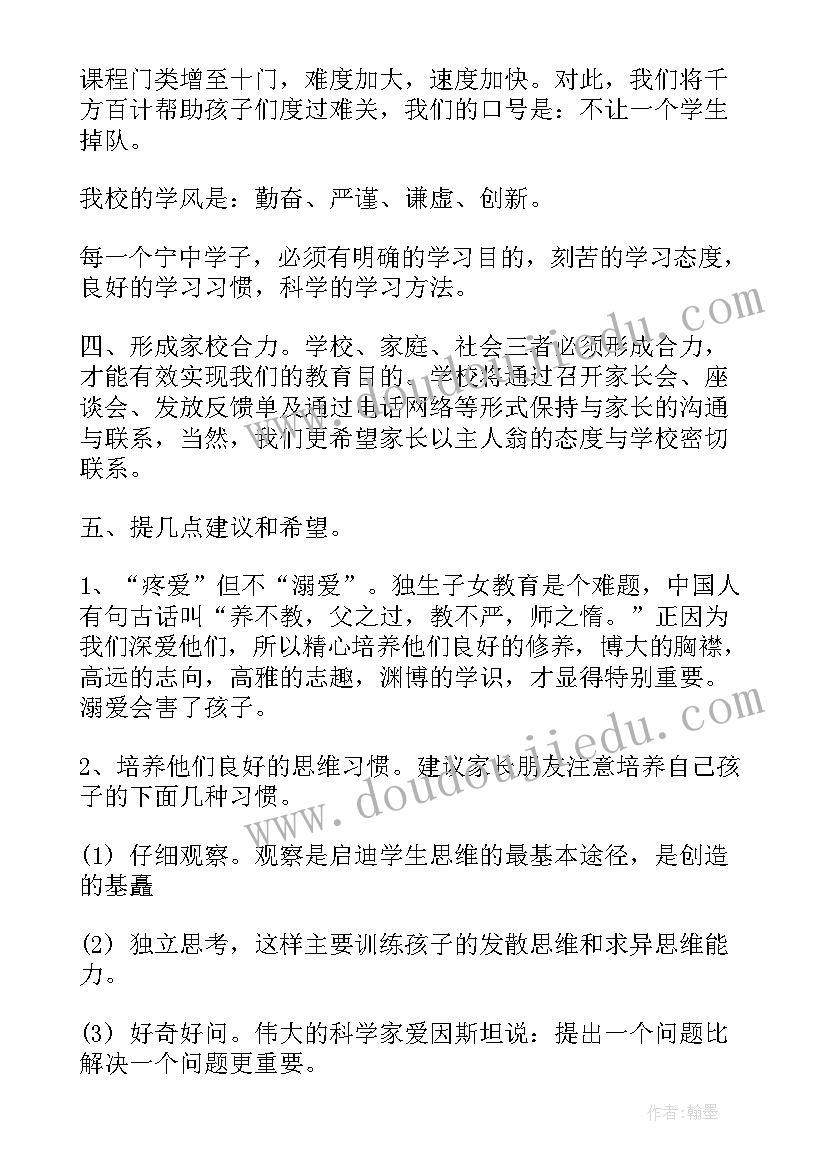 农村学校家长会校长讲话稿 学校家长会演讲稿(精选10篇)