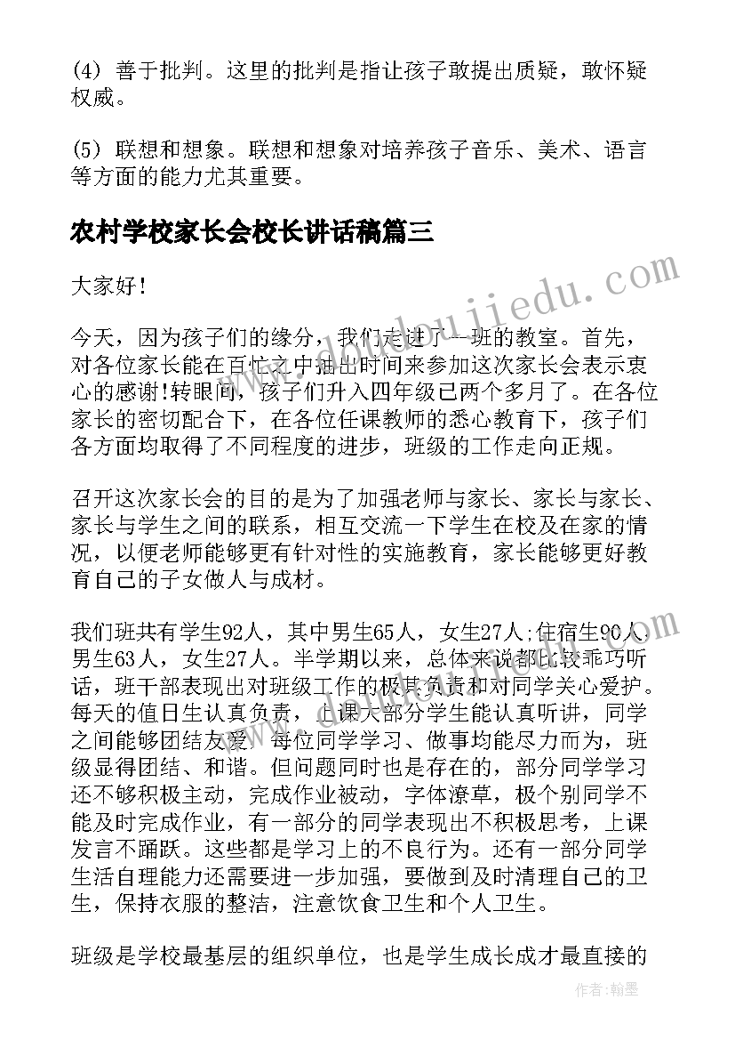 农村学校家长会校长讲话稿 学校家长会演讲稿(精选10篇)