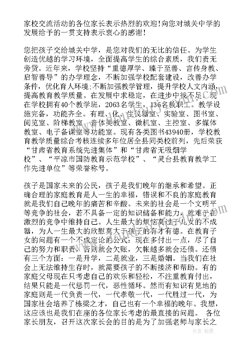 农村学校家长会校长讲话稿 学校家长会演讲稿(精选10篇)