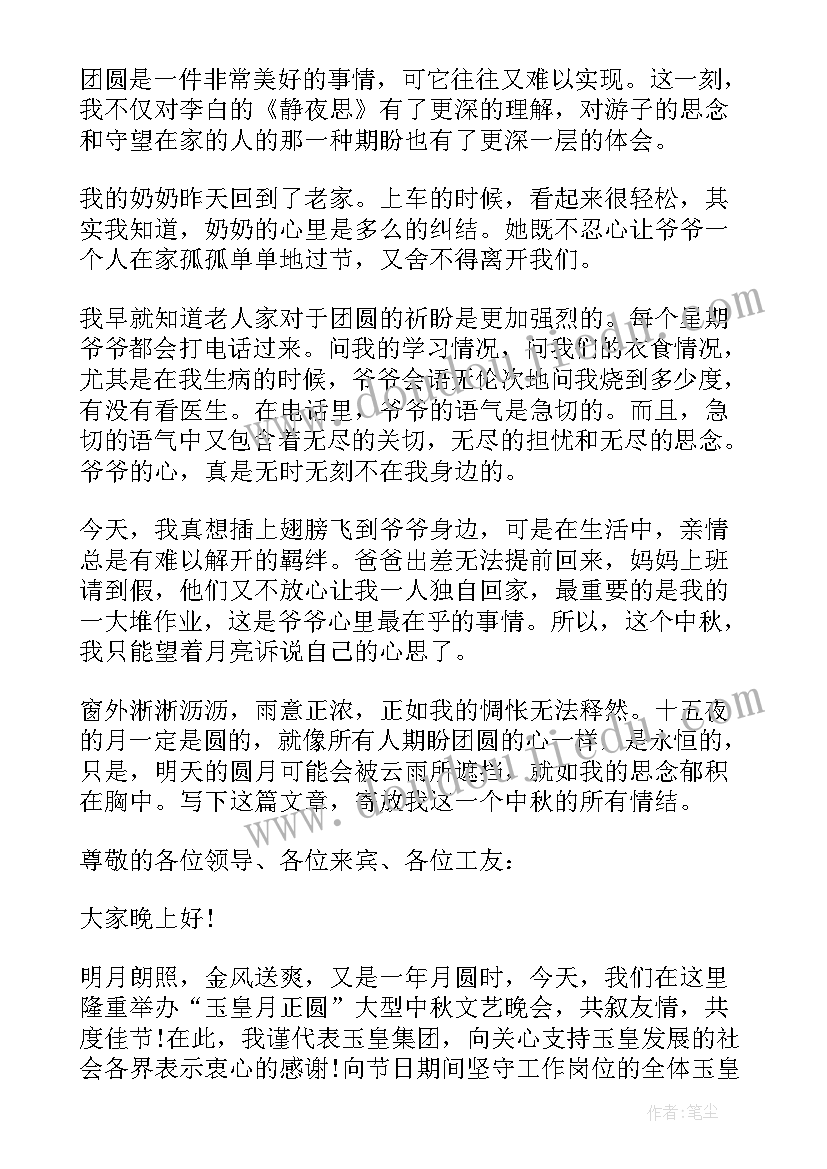 教师创意演讲稿(通用7篇)