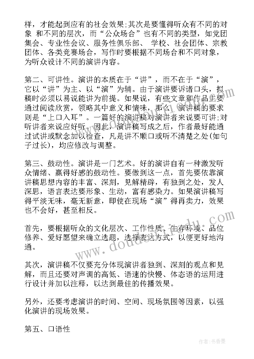 2023年赞美学校的演讲稿初中 赞美学校演讲稿(通用9篇)