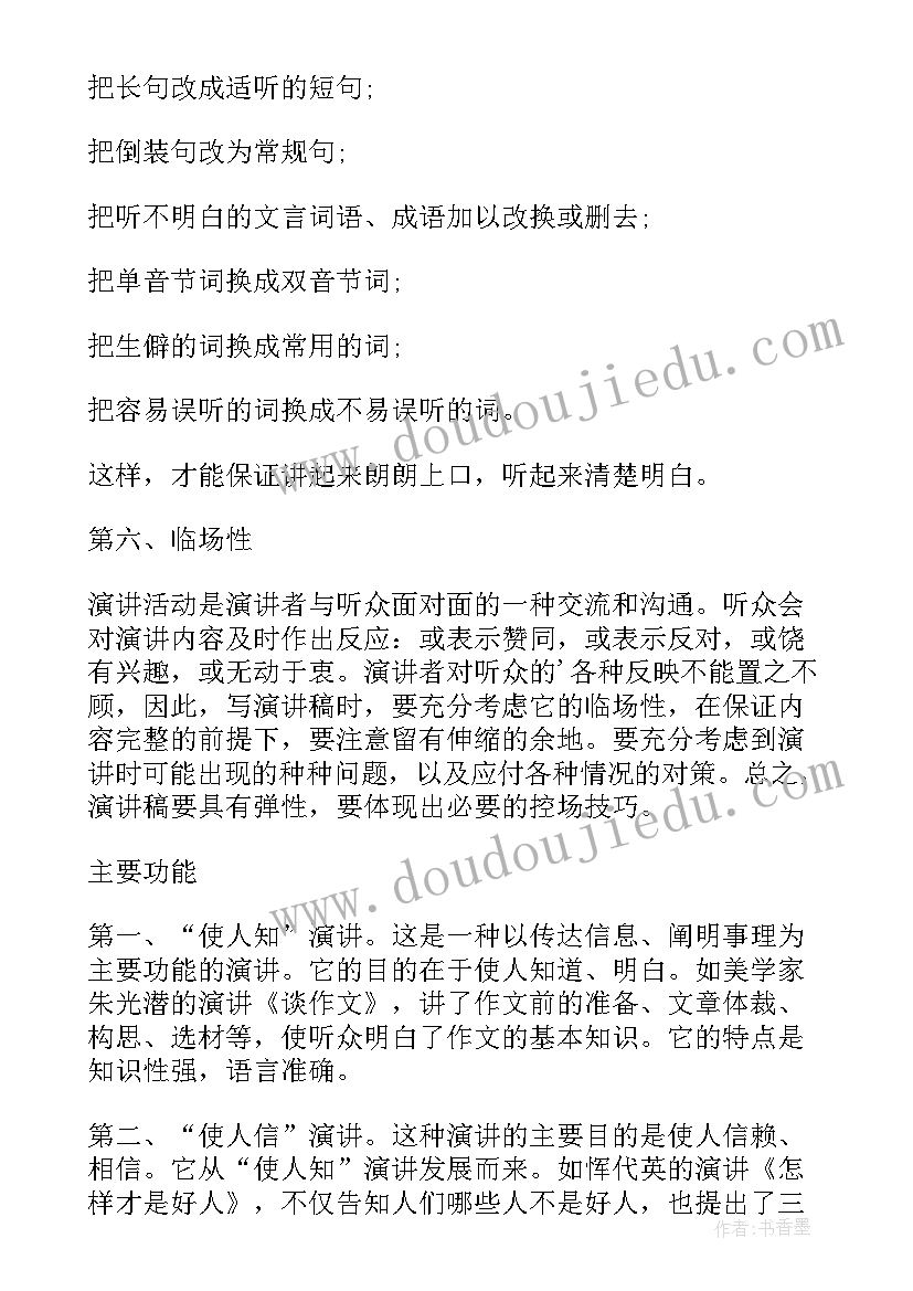 2023年赞美学校的演讲稿初中 赞美学校演讲稿(通用9篇)