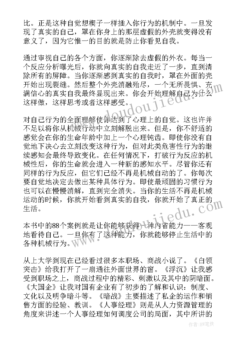 2023年读书分享感悟心得 简爱读书心得体会分享(模板9篇)