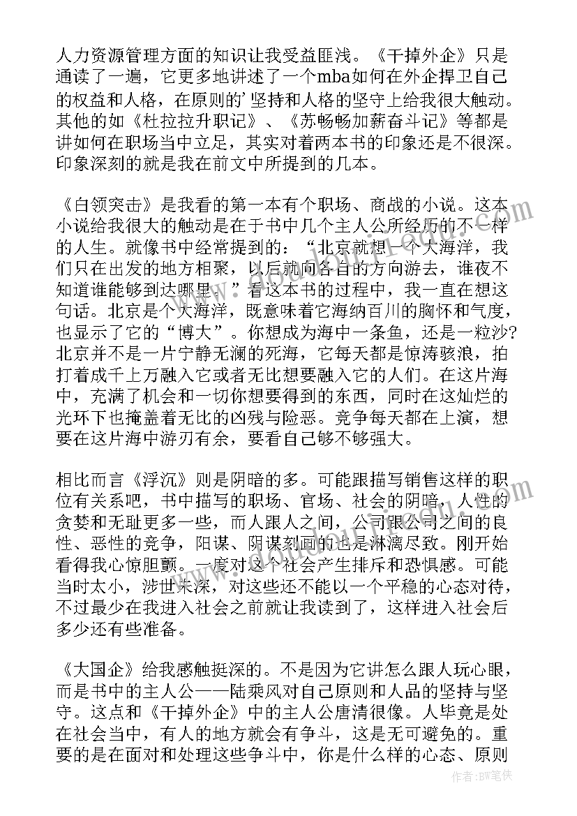 2023年读书分享感悟心得 简爱读书心得体会分享(模板9篇)