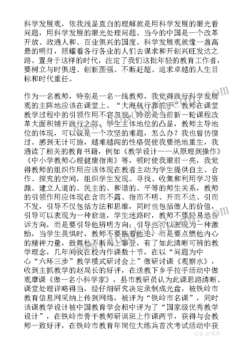 科学科普知识演讲稿(模板9篇)