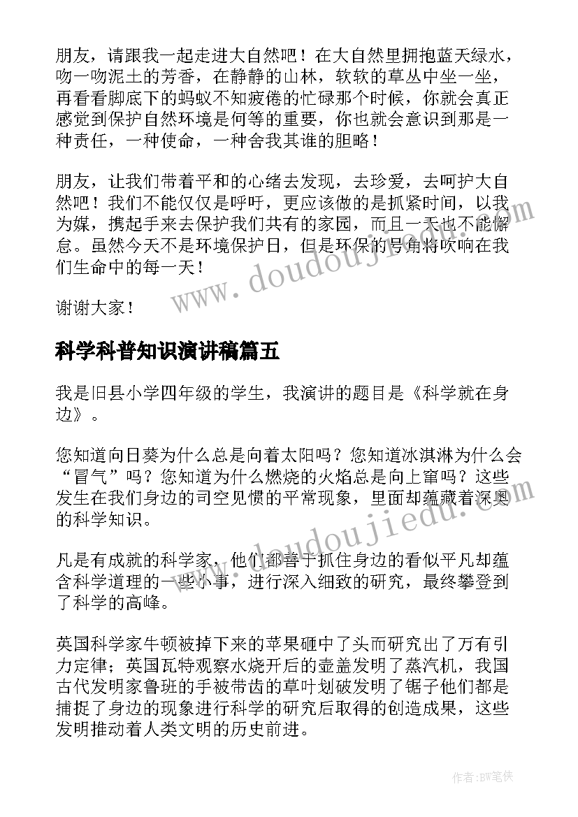 科学科普知识演讲稿(模板9篇)