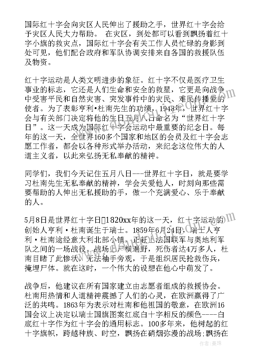 演讲稿十字(精选6篇)