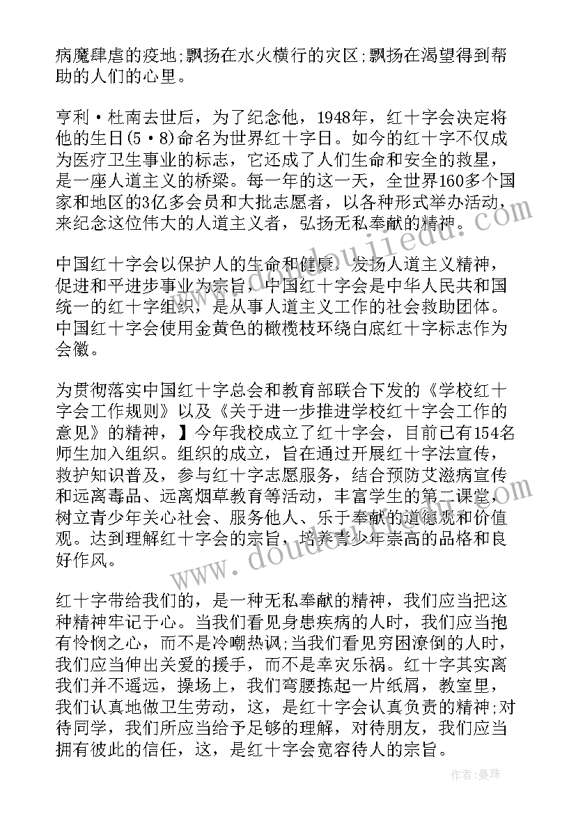 演讲稿十字(精选6篇)