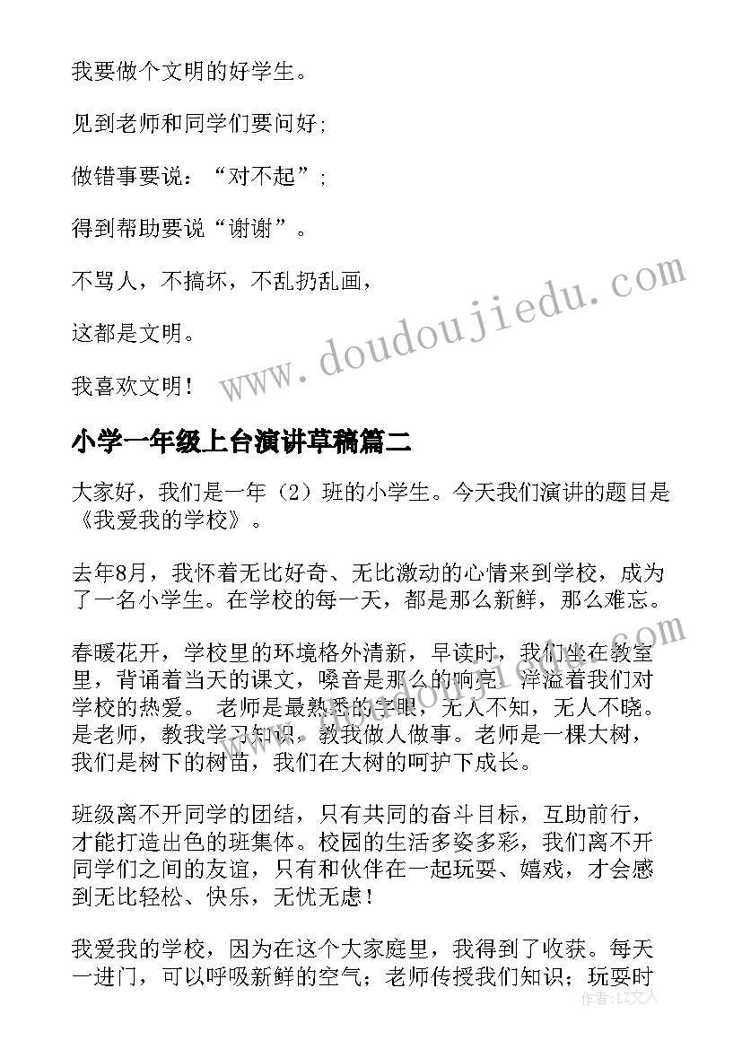 2023年小学一年级上台演讲草稿 一年级演讲稿(精选7篇)