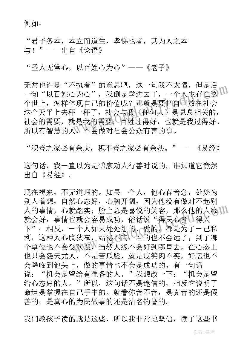 经典诵读讲故事 诵读国学演讲稿(通用8篇)