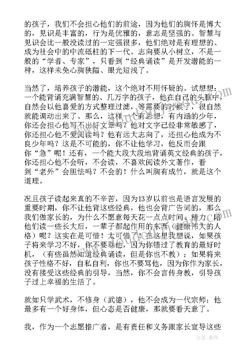 经典诵读讲故事 诵读国学演讲稿(通用8篇)