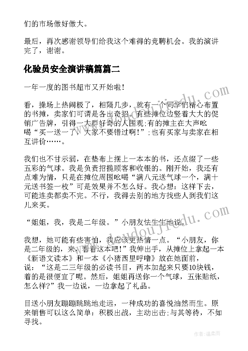 2023年化验员安全演讲稿篇(优质9篇)