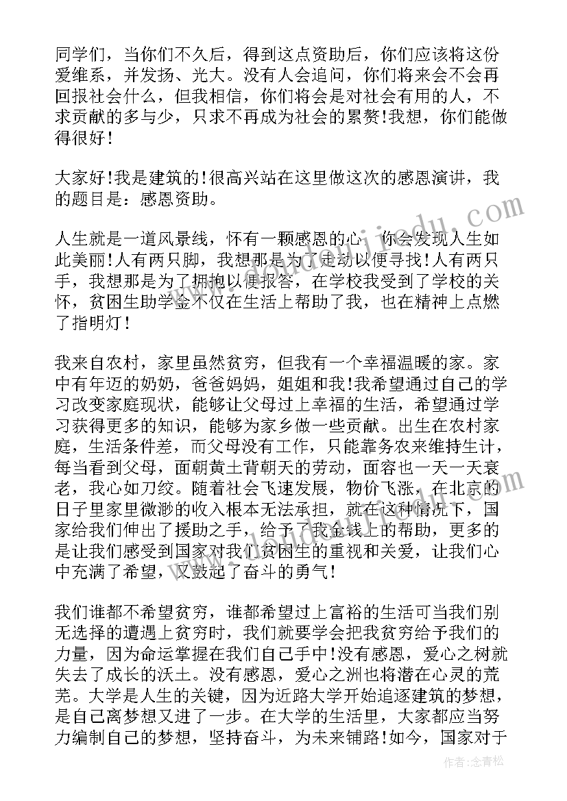 成为国家栋梁之才的演讲稿 感恩国家资助演讲稿(模板5篇)