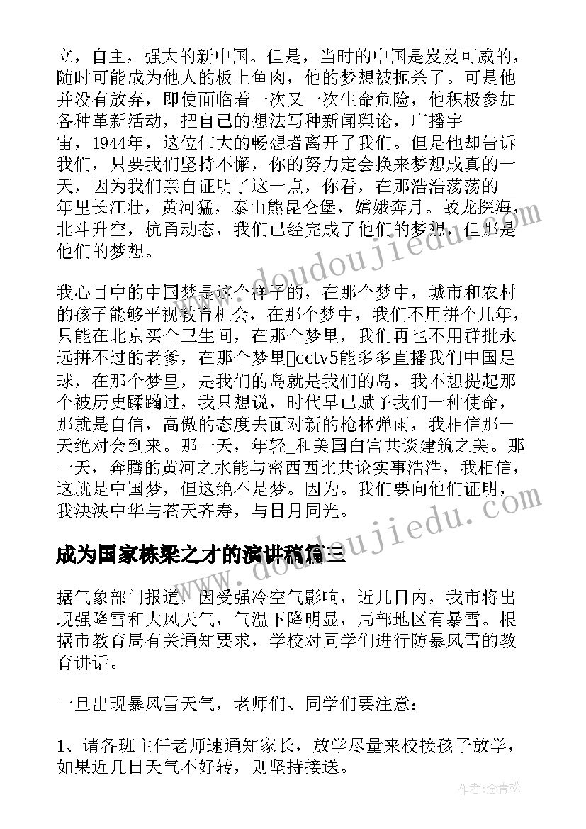 成为国家栋梁之才的演讲稿 感恩国家资助演讲稿(模板5篇)