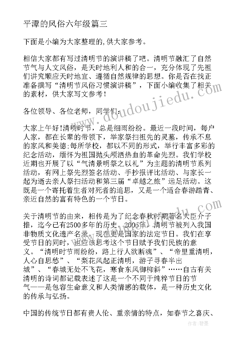 平潭的风俗六年级 普通话三分钟我知道的风俗演讲稿(精选5篇)