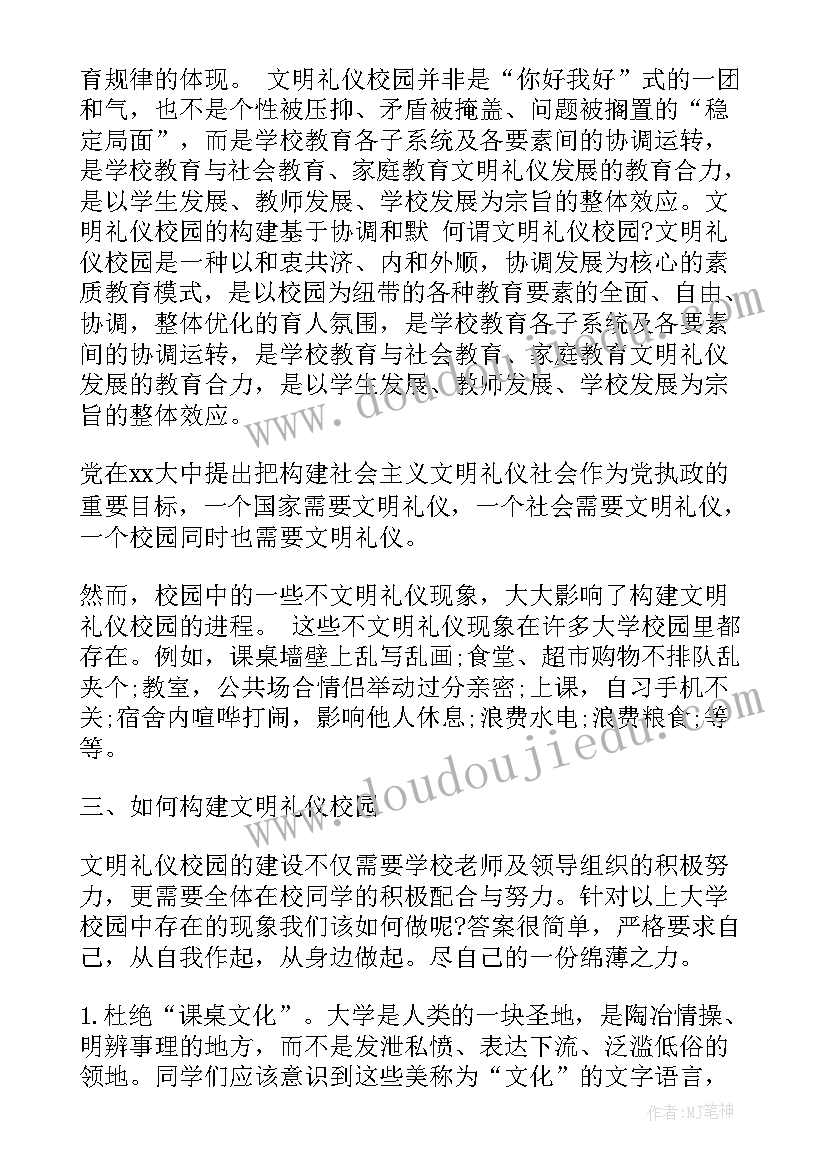 校园文明礼仪演讲稿分钟 文明礼仪校园演讲稿(优质5篇)