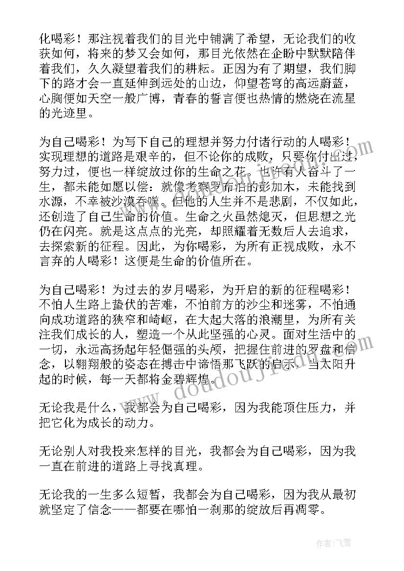 2023年洗练自己演讲稿 做自己演讲稿(大全10篇)