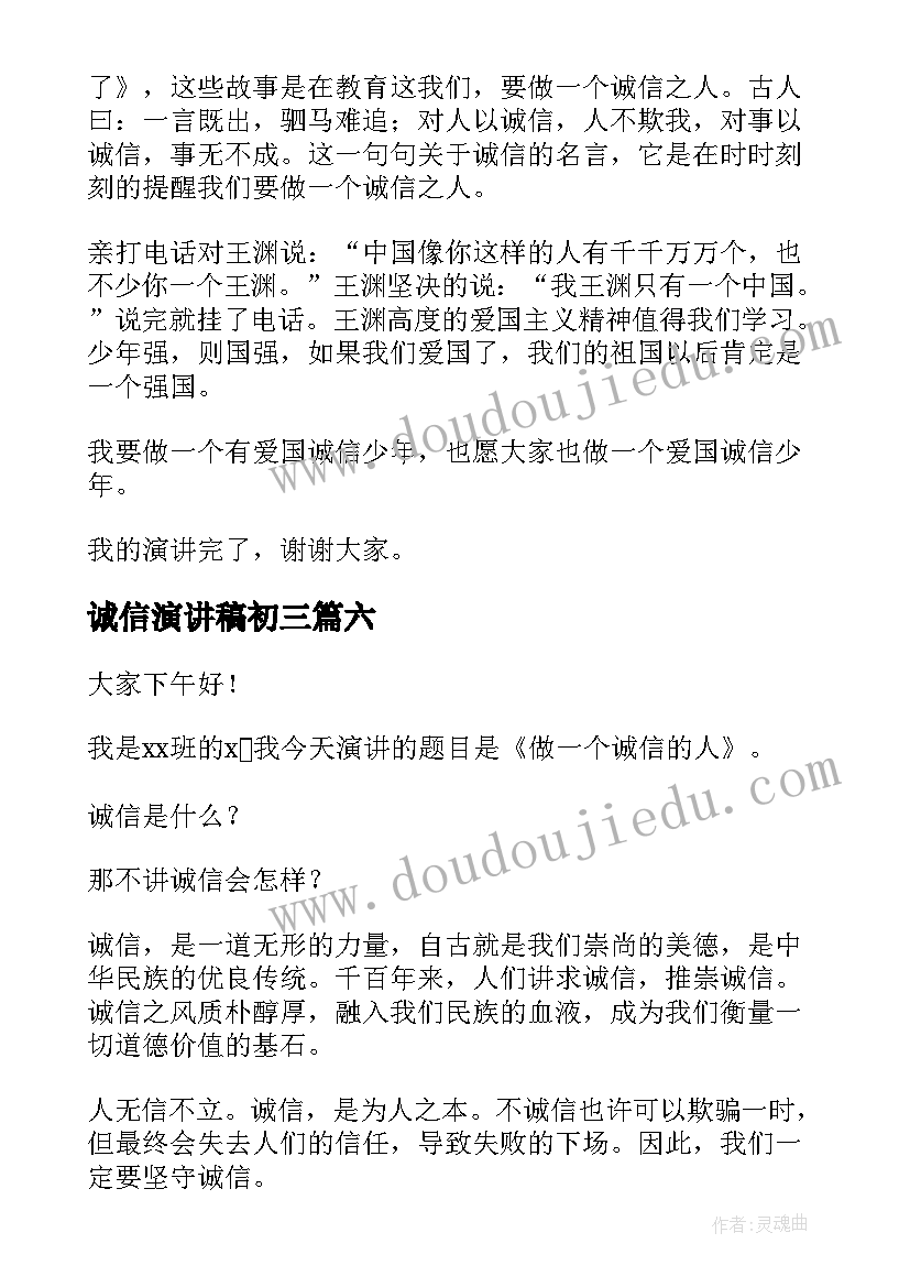 诚信演讲稿初三(通用9篇)