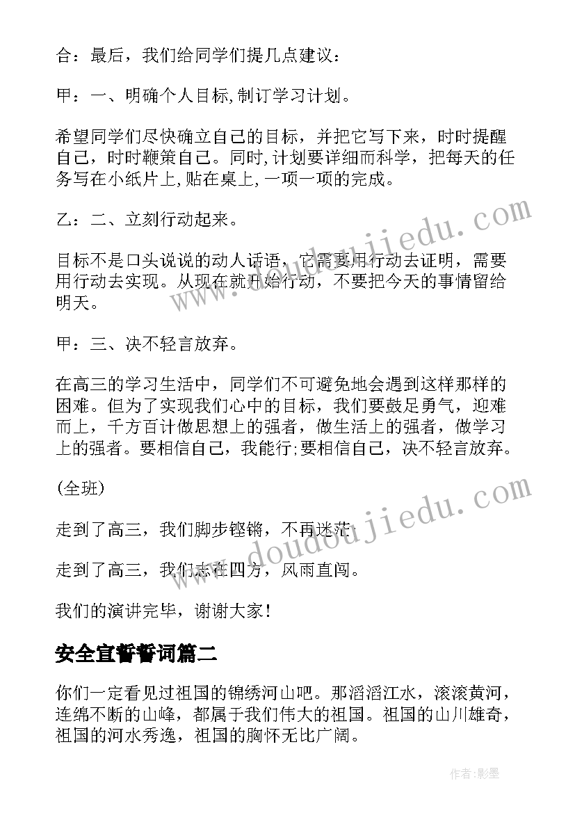 最新安全宣誓誓词 高考宣誓演讲稿(汇总10篇)