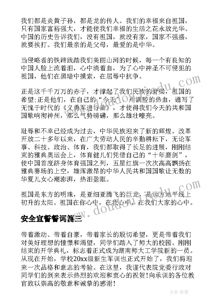 最新安全宣誓誓词 高考宣誓演讲稿(汇总10篇)