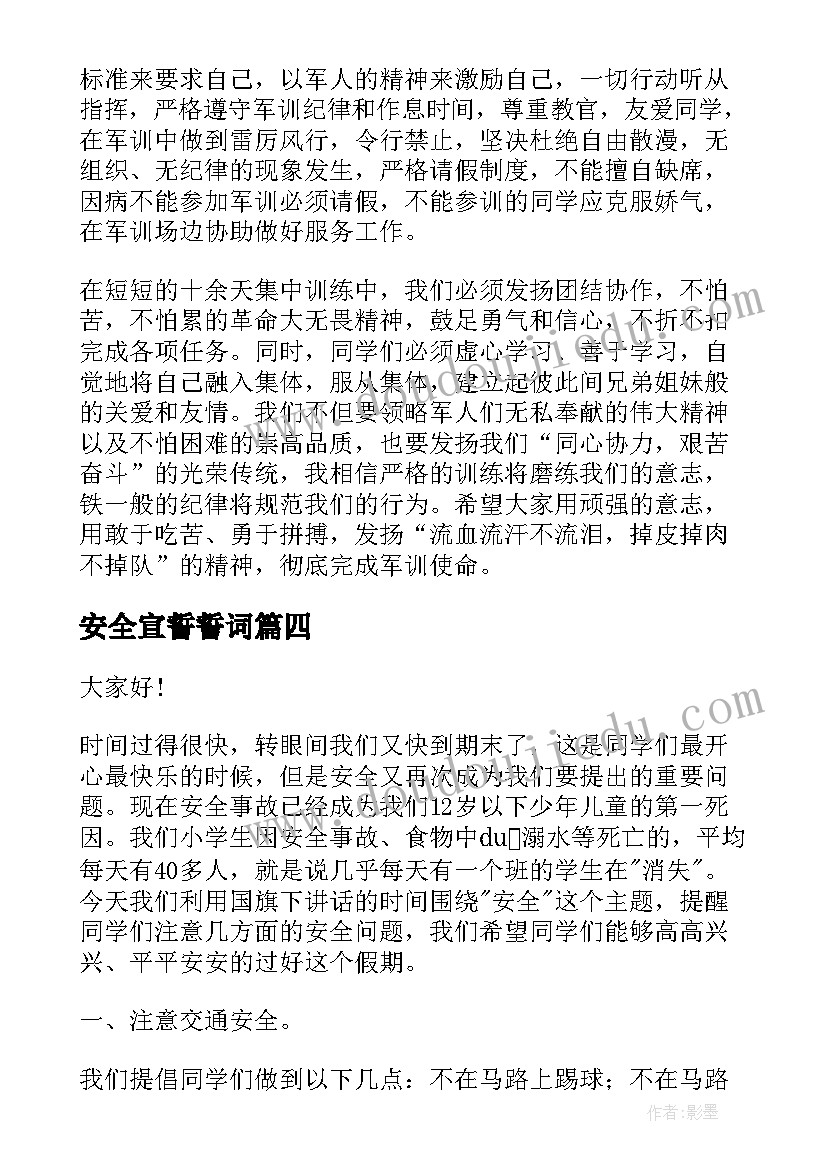 最新安全宣誓誓词 高考宣誓演讲稿(汇总10篇)