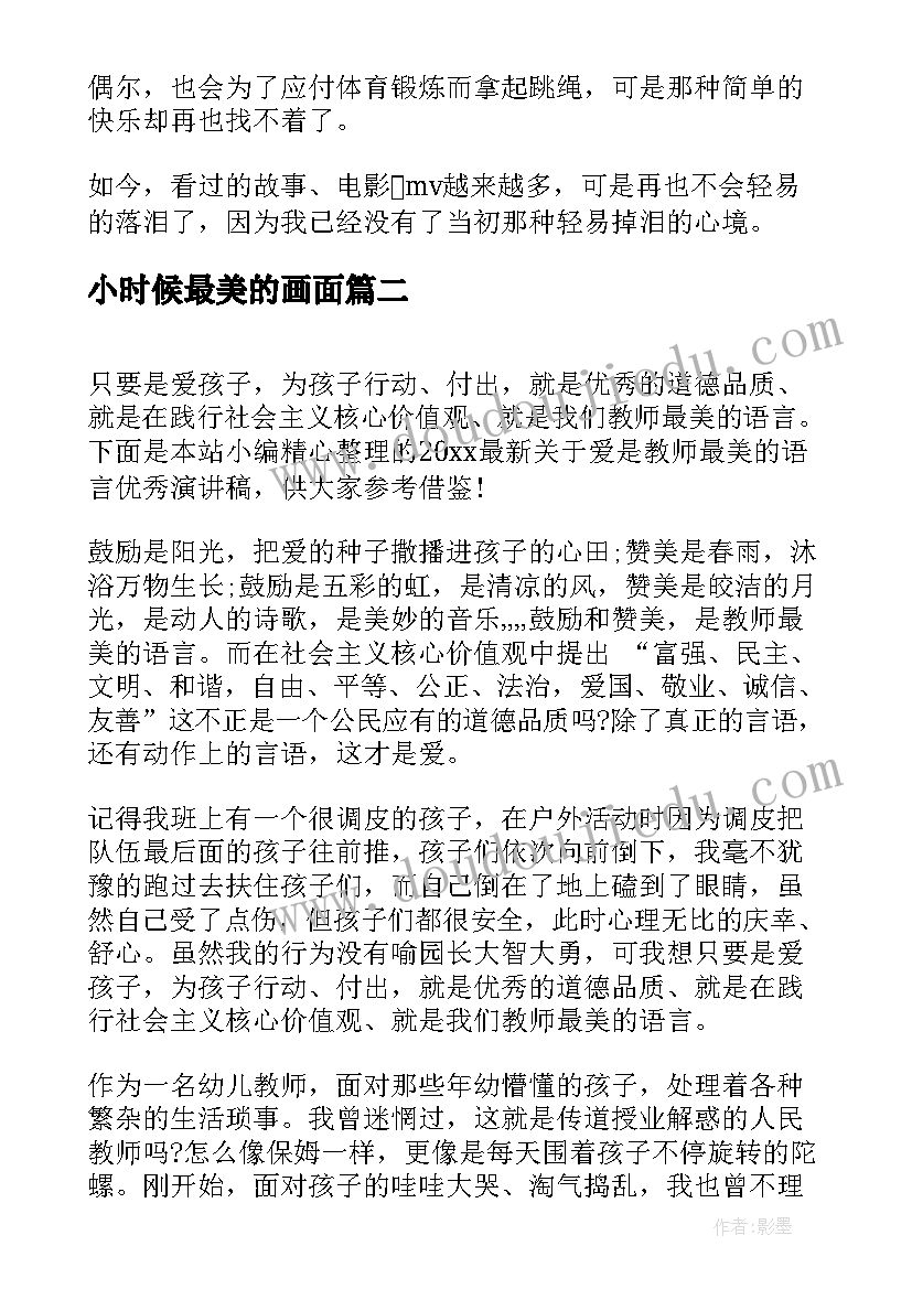 小时候最美的画面 最美的时光演讲稿初中(精选8篇)