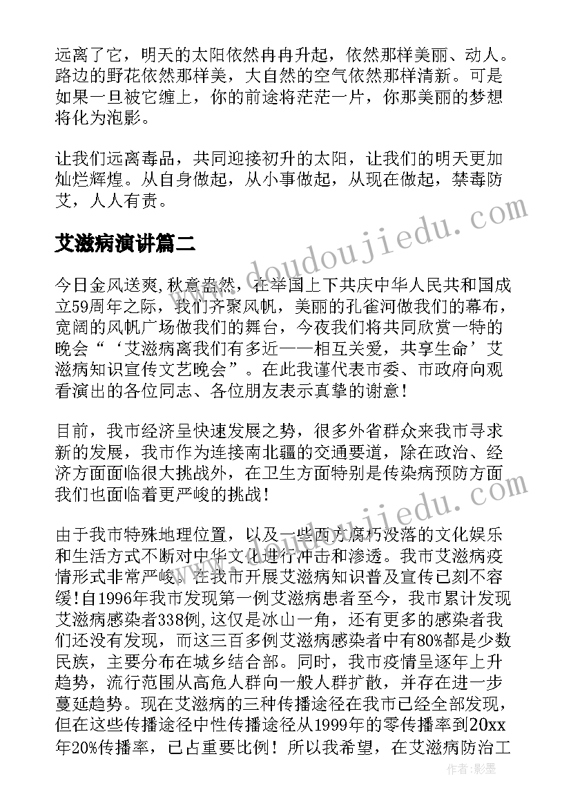 最新艾滋病演讲 预防艾滋演讲稿学生(精选10篇)