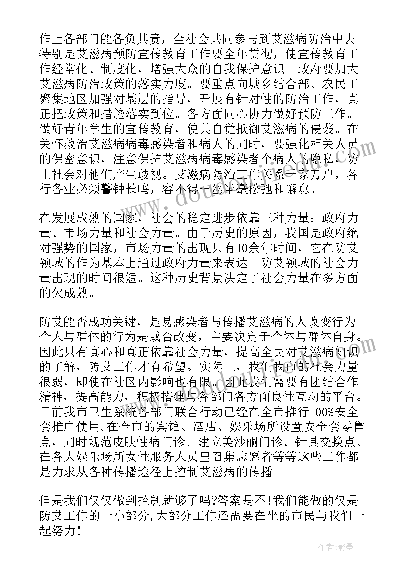 最新艾滋病演讲 预防艾滋演讲稿学生(精选10篇)