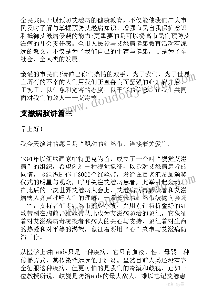 最新艾滋病演讲 预防艾滋演讲稿学生(精选10篇)