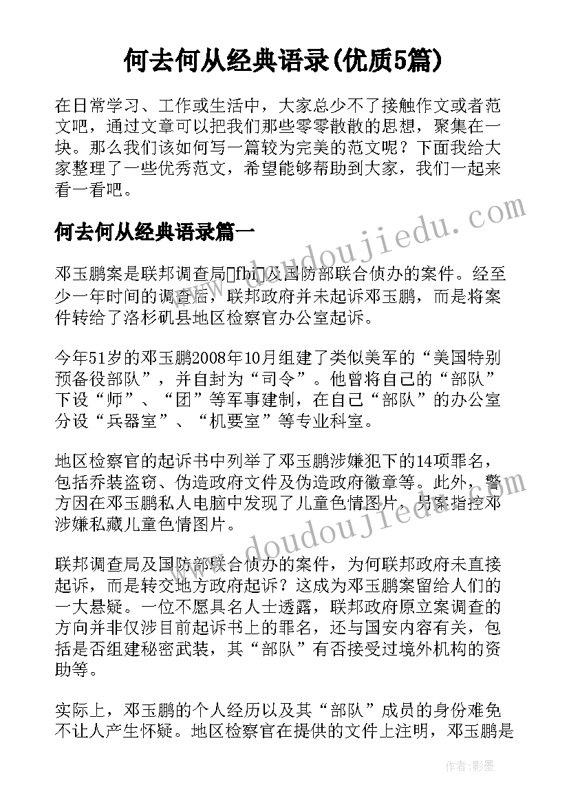 何去何从经典语录(优质5篇)