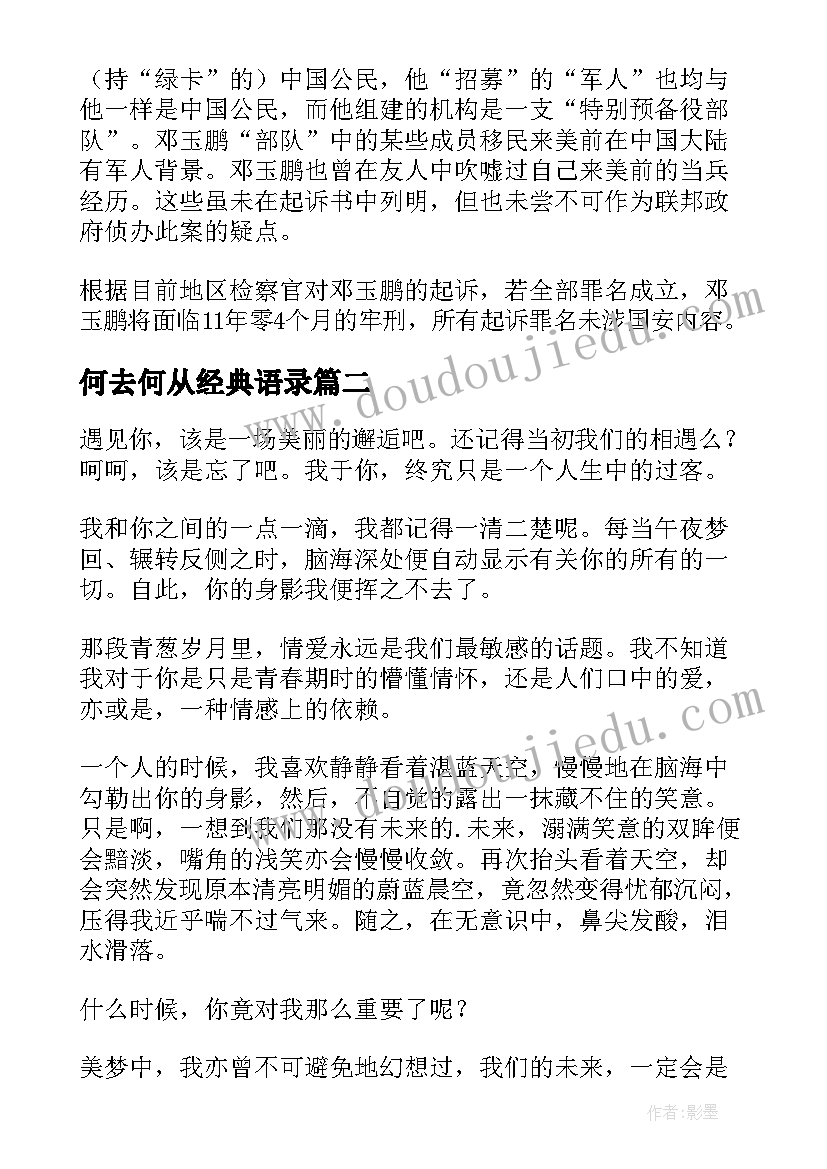 何去何从经典语录(优质5篇)