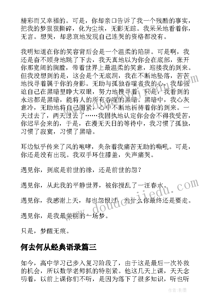 何去何从经典语录(优质5篇)