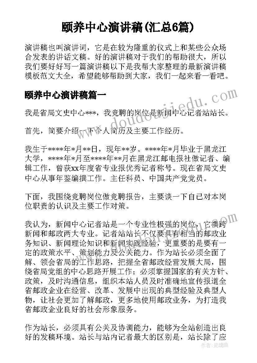 颐养中心演讲稿(汇总6篇)