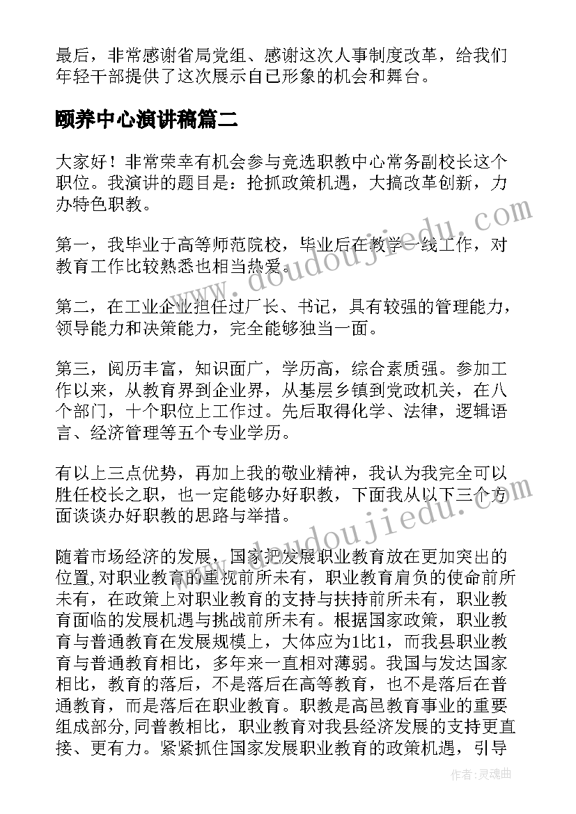 颐养中心演讲稿(汇总6篇)