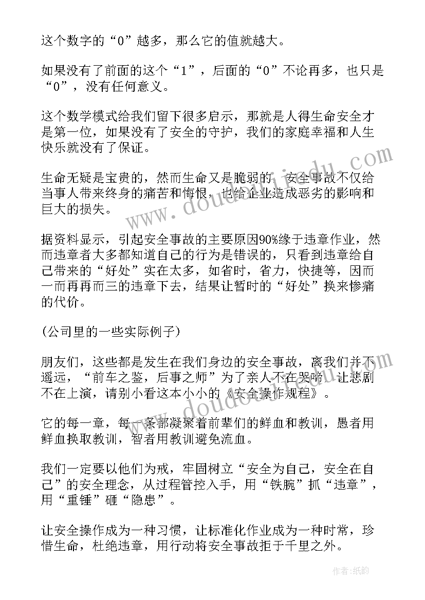 最新企业安全技能提升行动计划 企业安全演讲稿(模板5篇)