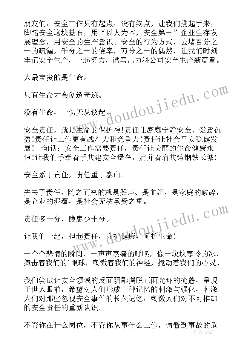 最新企业安全技能提升行动计划 企业安全演讲稿(模板5篇)