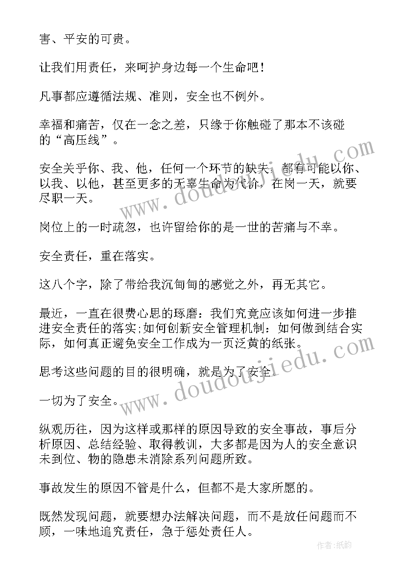 最新企业安全技能提升行动计划 企业安全演讲稿(模板5篇)