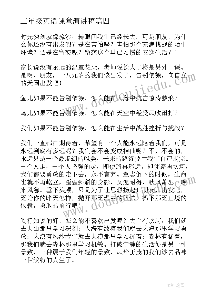 2023年三年级英语课堂演讲稿(精选9篇)