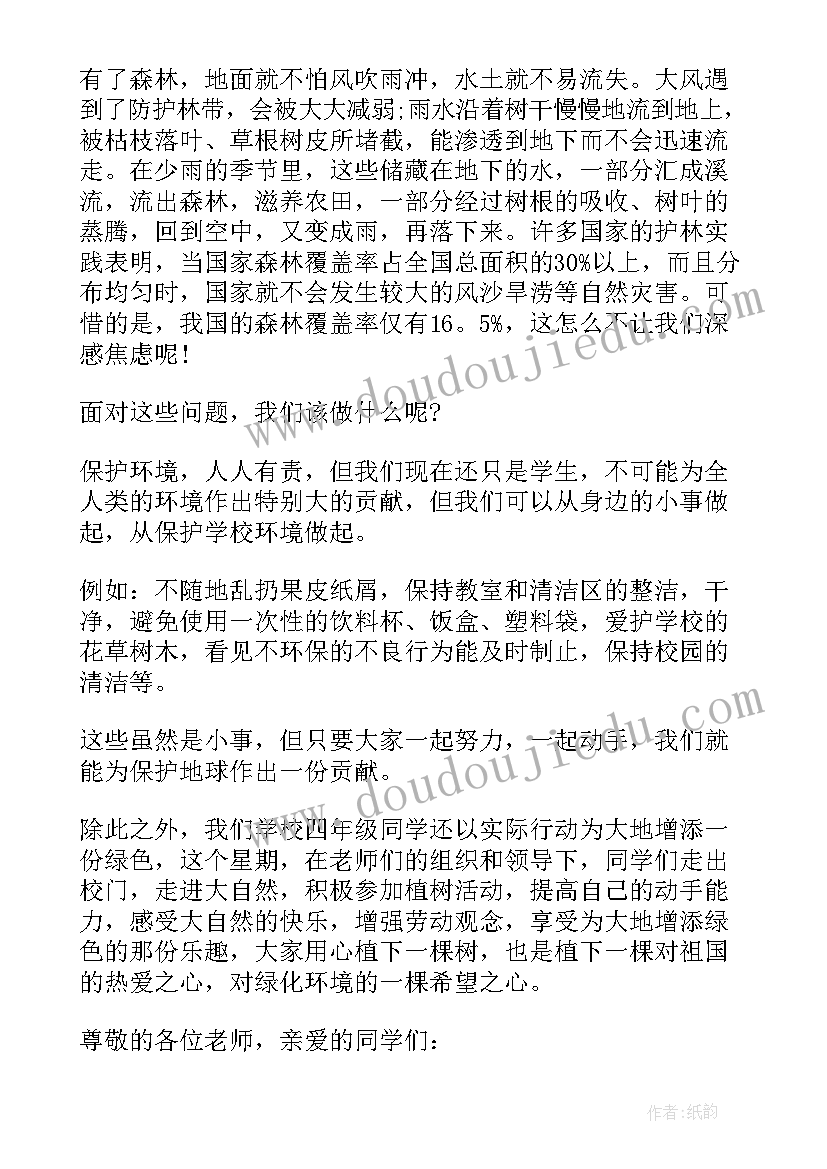 升旗仪式植树节演讲稿(实用8篇)