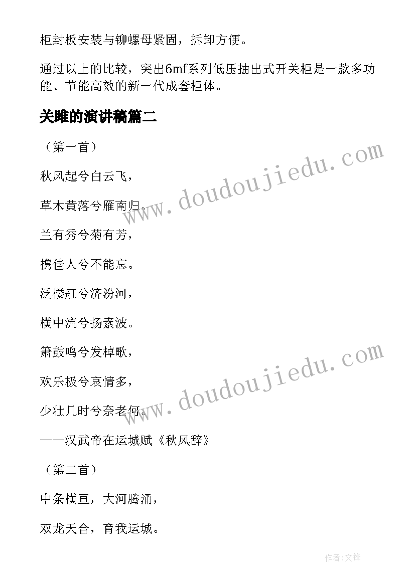 关雎的演讲稿 介绍产品演讲稿(精选9篇)