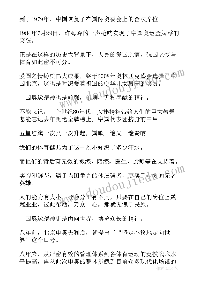 以奥运精神为的演讲稿 奥运的演讲稿(模板6篇)