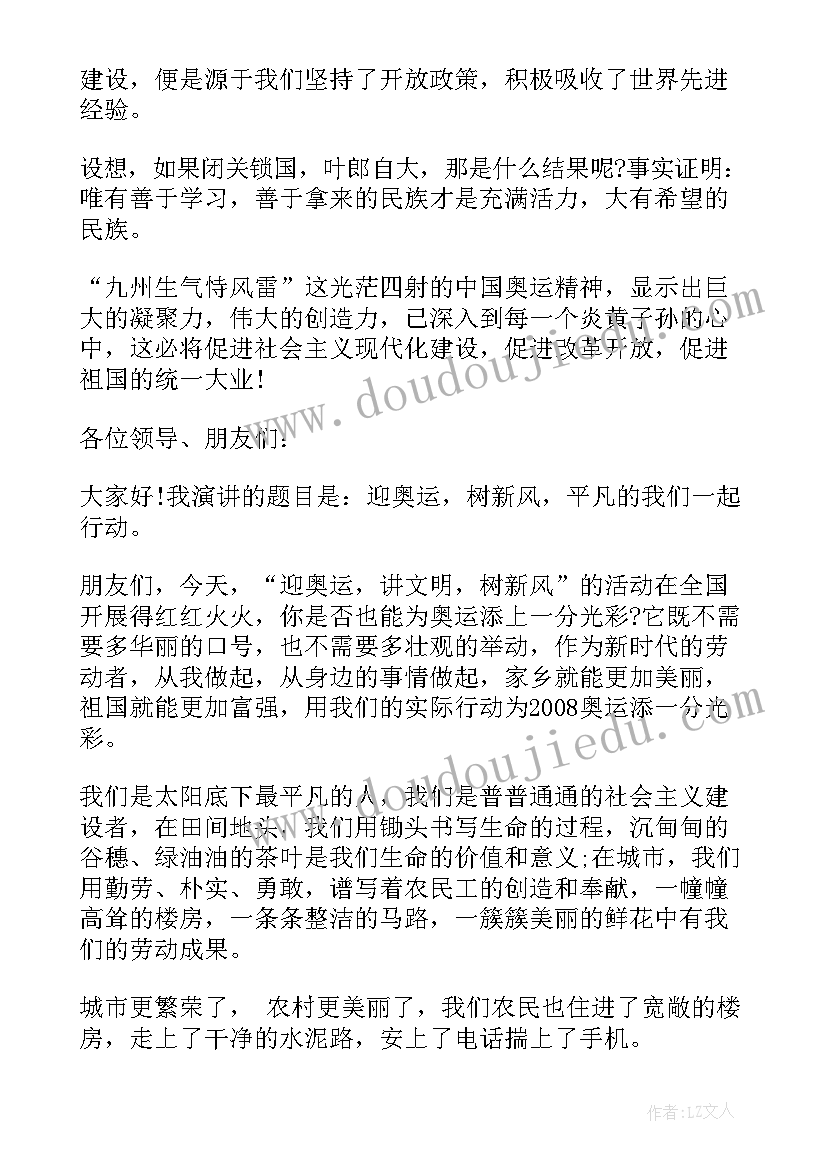 以奥运精神为的演讲稿 奥运的演讲稿(模板6篇)