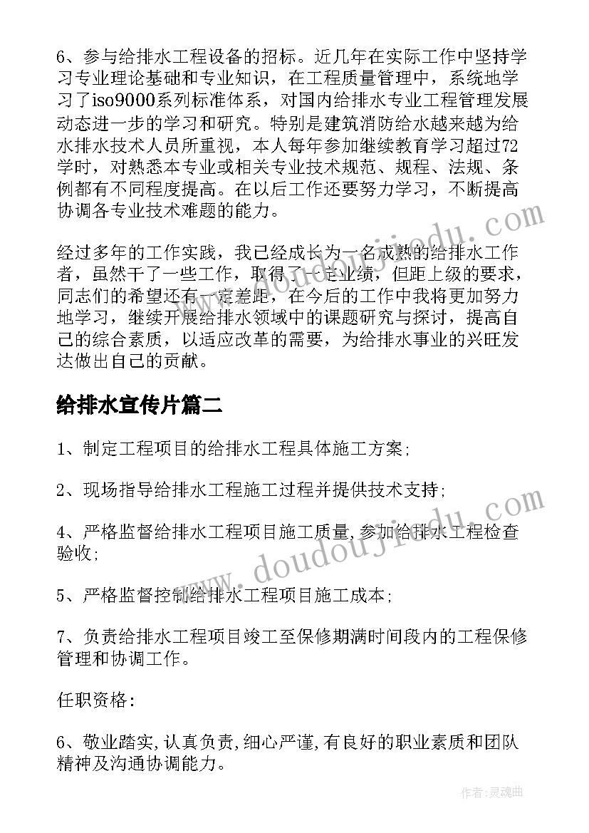 2023年给排水宣传片 给排水个人工作总结(通用10篇)