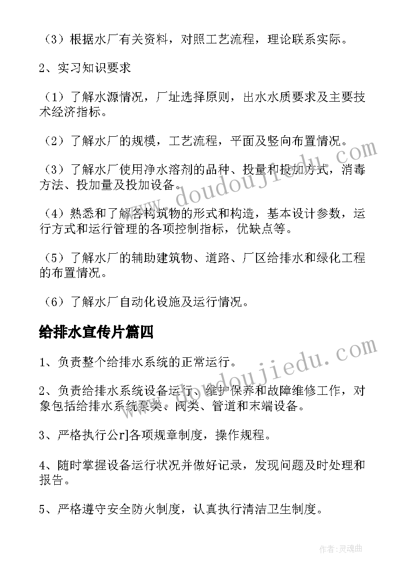 2023年给排水宣传片 给排水个人工作总结(通用10篇)