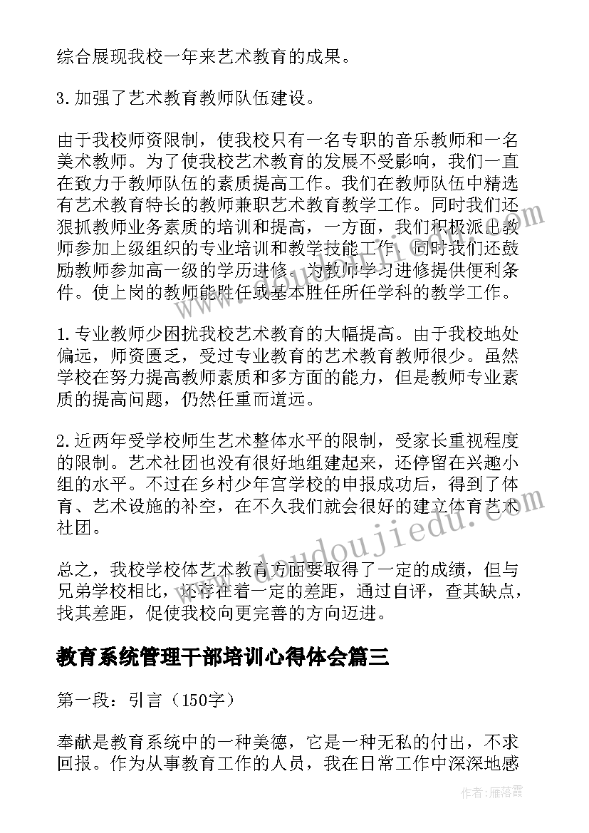 2023年教育系统管理干部培训心得体会 教育系统内控技巧心得体会(大全10篇)